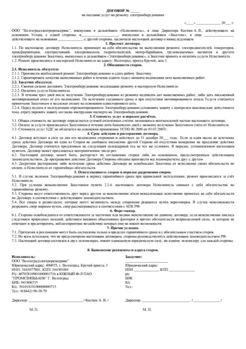 Образец договора