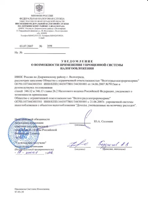 Уведомление о возможности применения УСН